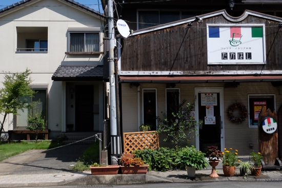 Shinmachi Furumachi ร้านอาหารอิตาเลียนสไตล์ญีปุ่น ที่คุณป้ากำลังล้างหน้าร้าน และรดน้ำต้นไม้ตอนเราเดินผ่าน